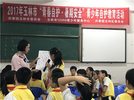 团玉林市委开展2017年玉林市青春自护·暑期