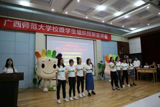 【新生专题】广西师范大学校级学生组织招新宣