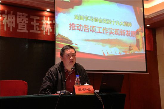 玉林市共青团干部学习宣传贯彻党的十九大精神暨玉林市青少年事务社工培训班开班