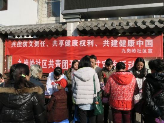 共担防艾责任、共享健康权利、共建健康中国——秀峰区九岗岭团支部开展防艾宣传活动