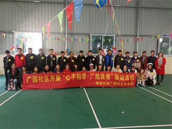 广园社区开展“心手相牵·广结良缘”主题联谊活动