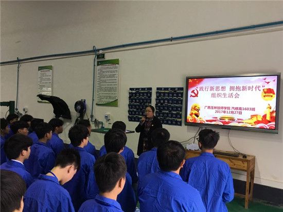 团玉林市委到基层团支部宣讲党的十九大精神