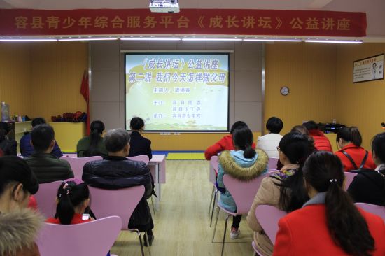 容县团县委依托容县青少年综合服务平台成功举办《成长讲坛》系列公益讲座