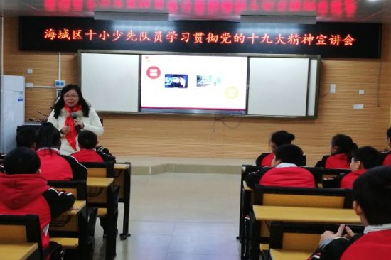 畅学十九大精神，童言童语话使命 ——北海市少先队集中开展十九大精神宣讲活动