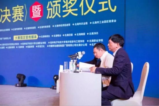 北海第二届青年创新创业大赛圆满闭幕