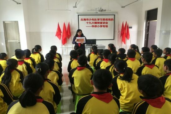 畅学十九大精神，童言童语话使命 ——北海市少先队集中开展十九大精神宣讲活动