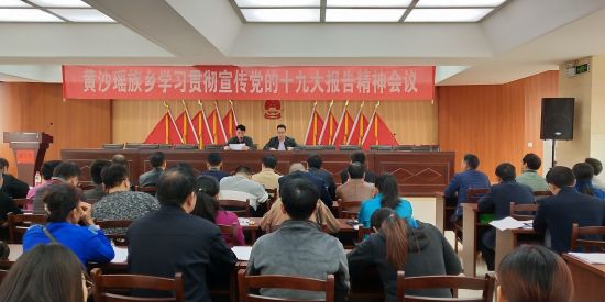 临桂区黄沙瑶族乡团委开展“研读十九大报告 八桂青年话使命”系列活动