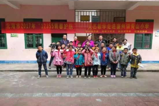 学习总书记讲话，做合格共青团员||北海市2017年“12355青春护航—— 文艺教学走进校园”