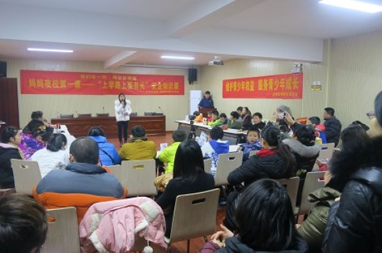 “青春自护·平安春节”自护·平安春节” ——秀峰区举办“妈妈夜校—上学路上要有光”安全知识课堂