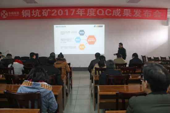 华锡集团股份有限公司铜坑矿团委成功举办QC成果发布会
