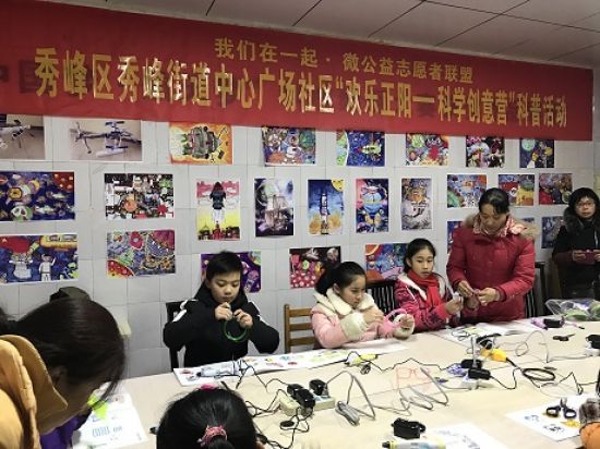 秀峰区中心广场社区团支部 开展“欢乐正阳—科学创意营”活动