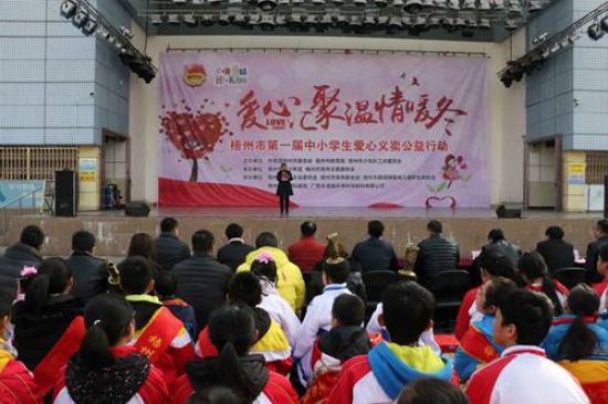 梧州市第一届中小学生爱心义卖公益行动在市政广场隆重举行
