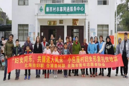 “妇女同乐，共展迷人风采”农村妇女礼仪形象活动在铁山港和合浦开展