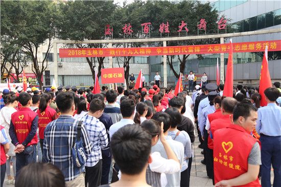 2018年玉林市“践行十九大精神  争当新时代雷锋”大型青年志愿服务活动启动