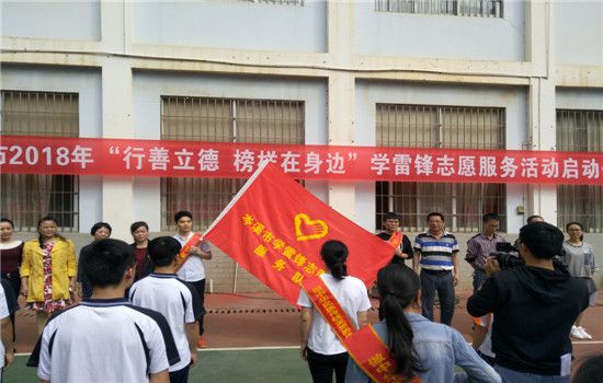 岑溪市2018年“行善立德 榜样在身边”学雷锋志愿服务活动启动仪式