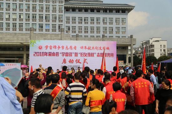 “为创城加油助力”—2018年蒙山县“学雷锋”暨“妇女维权”志愿服务月启动仪式