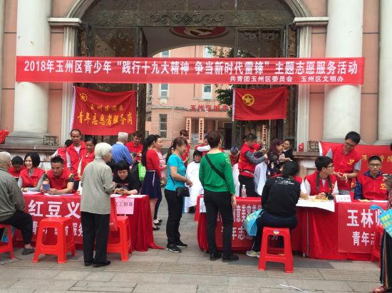 2018年玉州区青少年“践行十九大精神  争当新时代雷锋”主题志愿服务活动