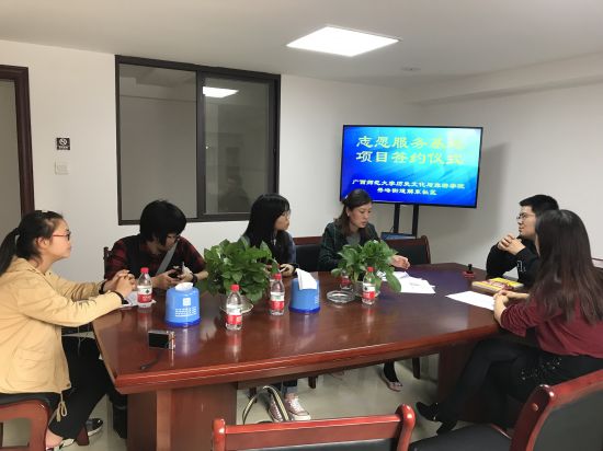 不忘初心 携手共进——团秀峰区委与广西师大文旅学院共建社会实践与志愿服务基地