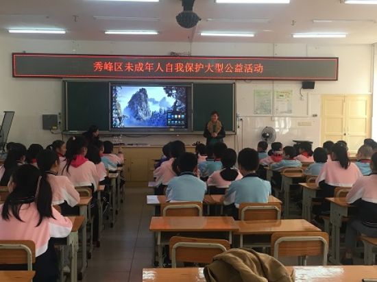 秀峰区积极开展未成年人自我保护公益巡讲活动