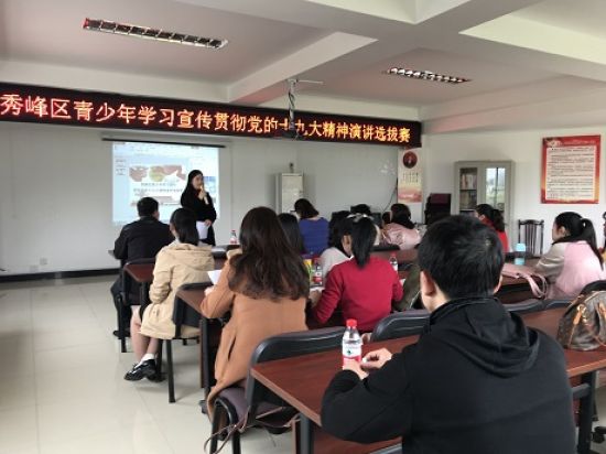 “研读十九大报告 八桂青年话使命” ——团秀峰区委举办青少年学习宣传贯彻党的十九大精神演讲选拔初赛