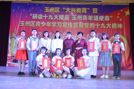 玉州区“大兴教育”暨“研读十九大报告 玉州青年话使命”主题演讲比赛