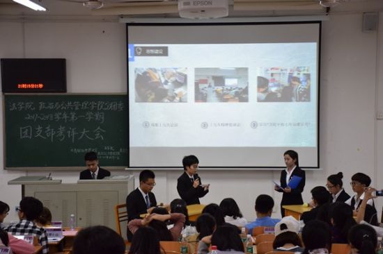 广西师范大学法学院/政治与公共管理学院举行团支部考评大会