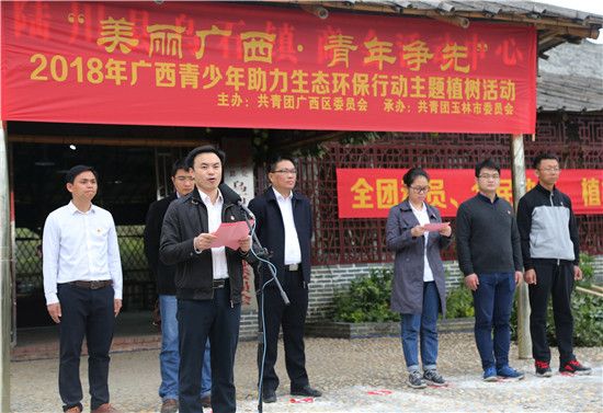 美丽广西  青年争先——2018年广西青少年助力生态环保行动主题植树活动在玉林举办