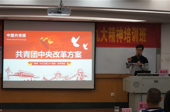 2018年兴业县“青春引擎”团干部学习十九大精神培训班开班