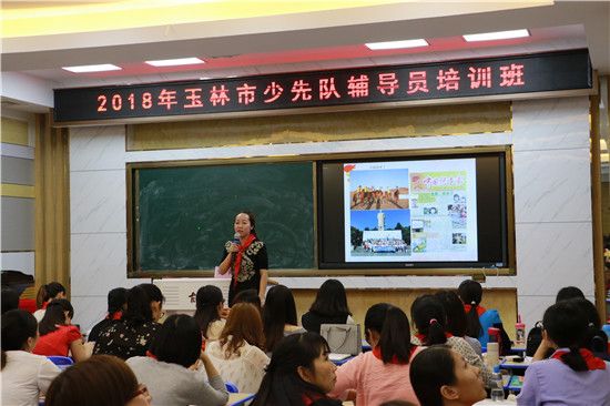 玉林市2018年少先队辅导员培训班开班 600余人参加培训
