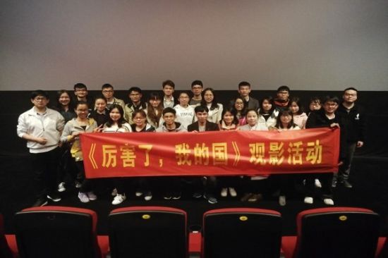 广西师范大学物理科学与技术学院组织观看纪录片《厉害了，我的国》