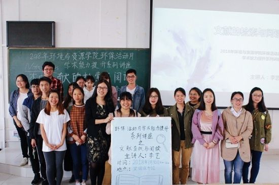 广西师范大学环境与资源学院举办2018年环保活动月系列讲座
