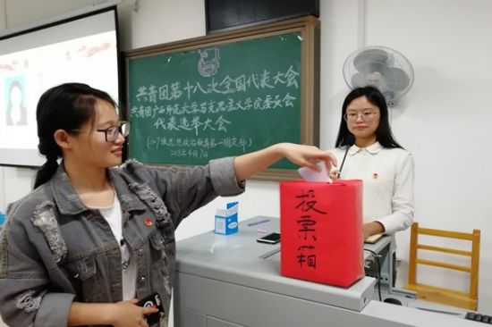 广西师范大学共青团马克思主义学院委员会代表选举大会顺利举行