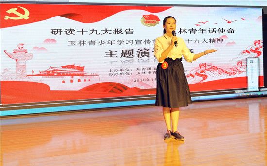 “研读十九大报告 玉林青年话使命”主题演讲比赛举办