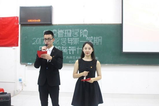 广西师范大学经济管理学院举行2017—2018学年第一学期团支部考评大会