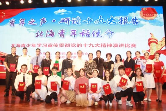 北海青少年演讲大赛圆满完成