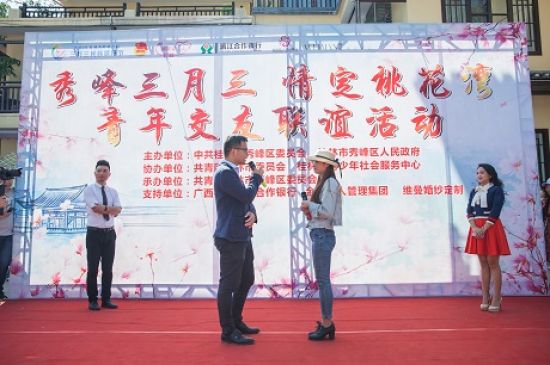 秀峰区成功举办第四届“团聚爱 情定桃花湾”青年交友联谊活动
