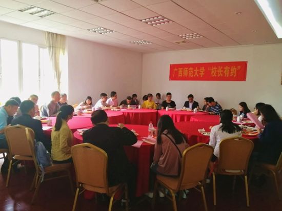 广西师范大学成功举办第四十四期“校长有约”活动