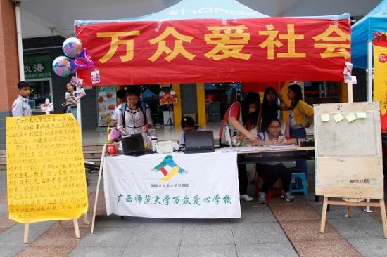 广西师范大学乐群志愿者联盟开展公益街活动