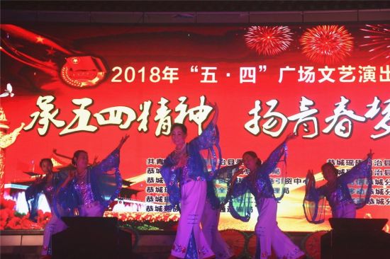 青春绽放｜恭城县举办庆“五·四”青年文艺晚会