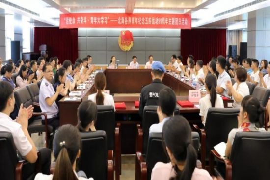 北海共青团召开“话使命 共奋斗·青年大学习”主题团日活动