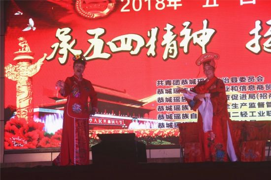 青春绽放｜恭城县举办庆“五·四”青年文艺晚会