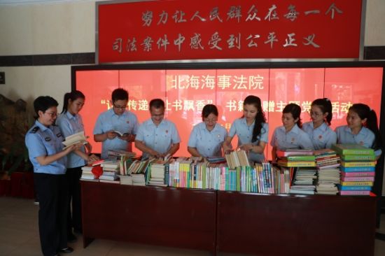 北海海事法院开展“让爱传递·让书飘香”书籍捐赠主题党日、团日活动