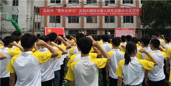 共青团玉林市委开展“青年大学习”五四主题团日暨入团仪式集中示范活动