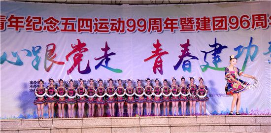 不忘初心跟党走  青春建功新时代——玉林市各界青年纪念五四运动99周年暨建团96周年文艺汇演举办