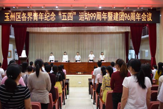 玉州区共青团隆重举行纪念五四运动99周年暨建团96周年活动