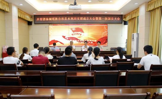 恭城县水利局正式成立团支部