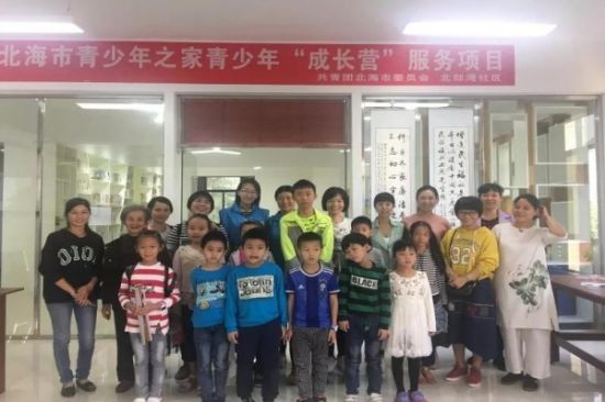 北海市青少年之家“成长营”——关爱青少年健康成长