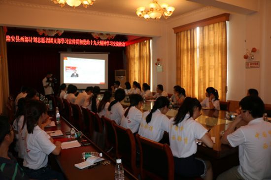 隆安县组织西部计划志愿者学习党的十九大精神