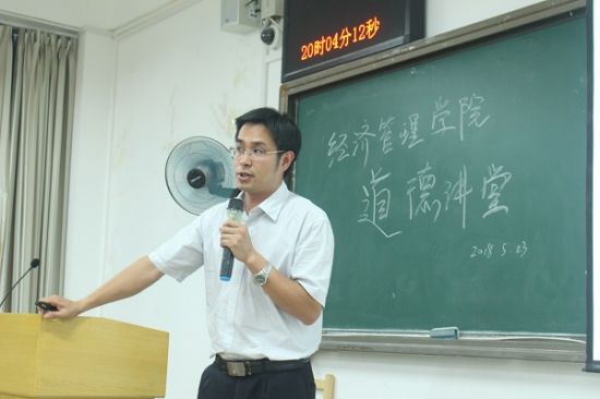 广西师范大学经济管理学院举办2018年第一期道德讲堂