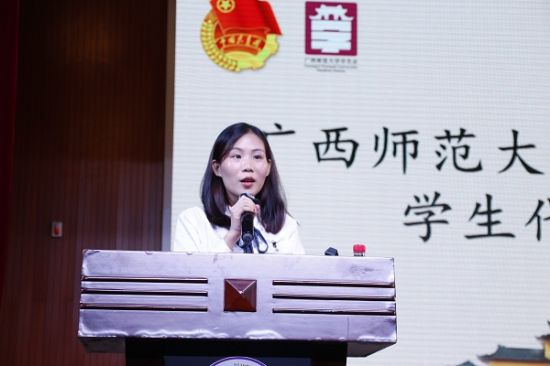 广西师范大学第二十九次学生代表大会顺利召开